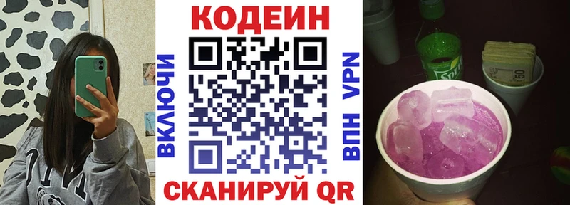 Купить Аткарск Кодеиновый сироп Lean напиток Lean (лин)