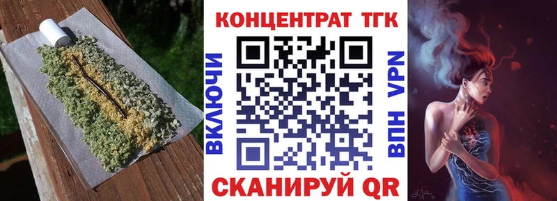 ТГК концентрат  Купить  Аткарск 
